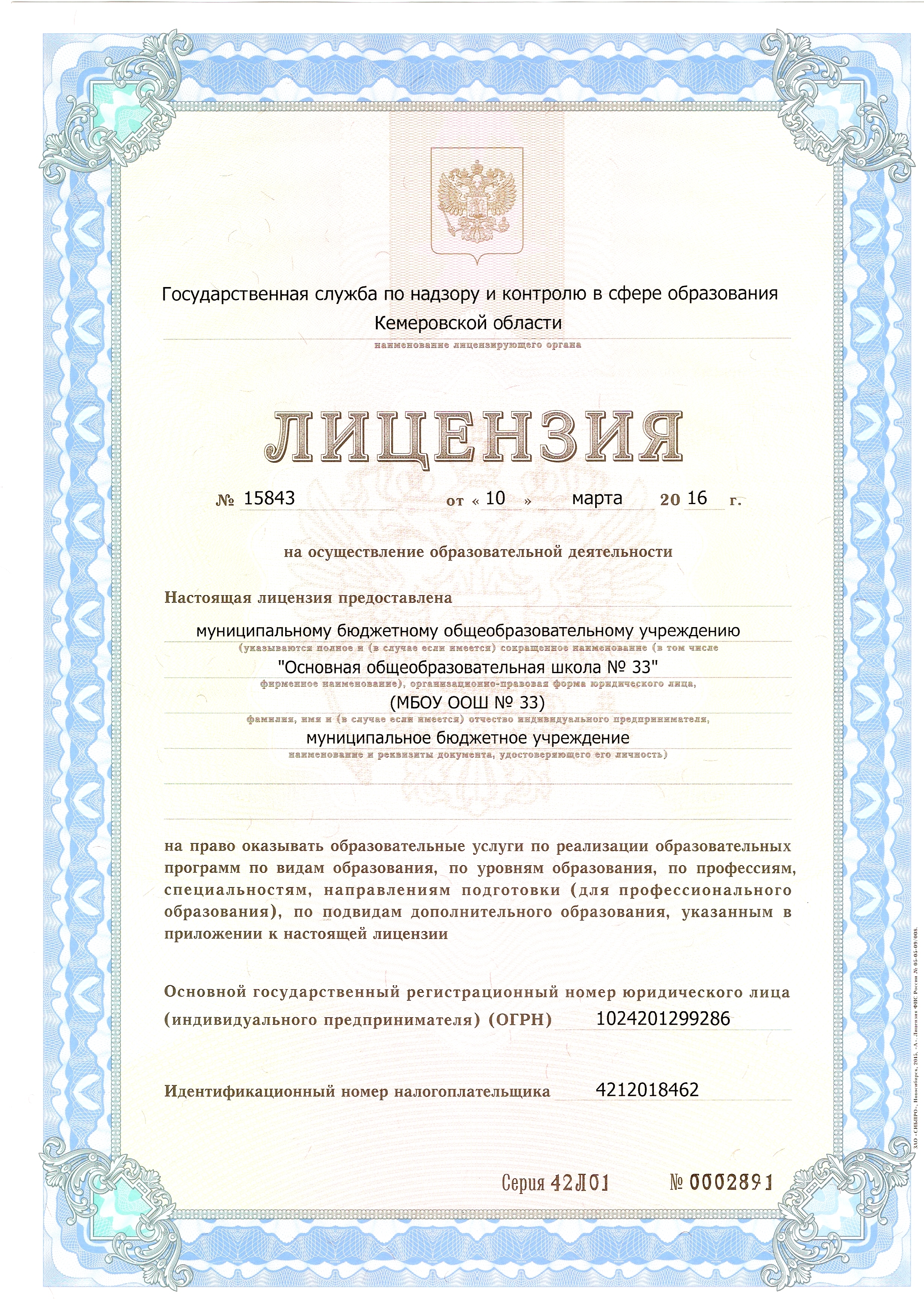 Лицензия.jpg